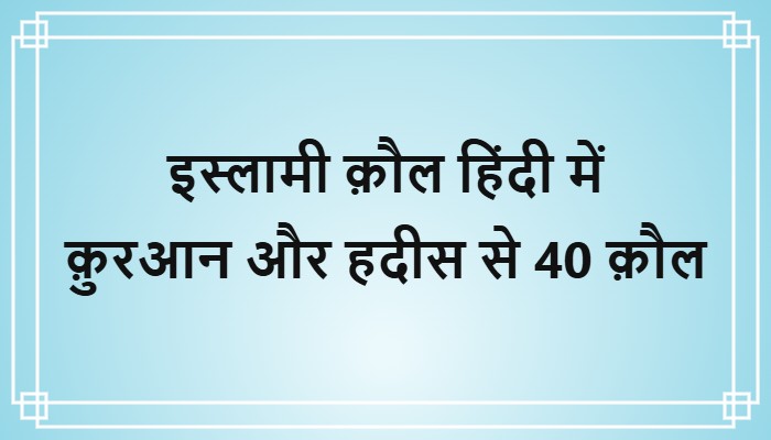 islamic quotes in hindi