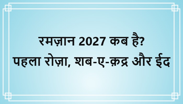 ramzan 2027 kab hai india