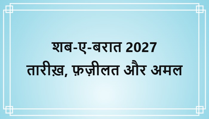 shab e barat 2027 kab hai