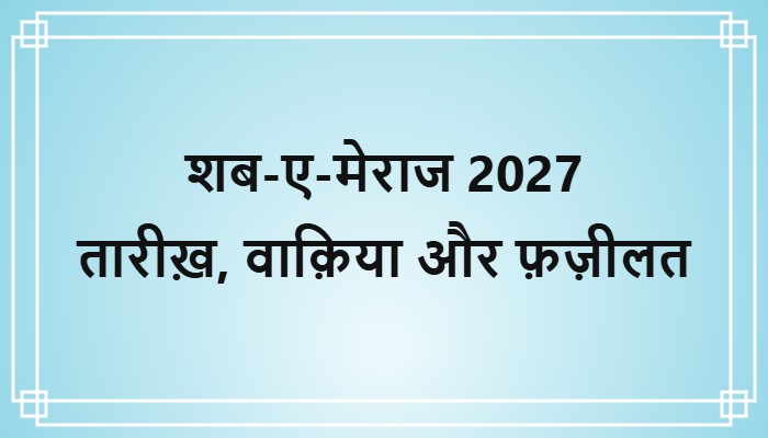 shab e meraj 2027 kab hai